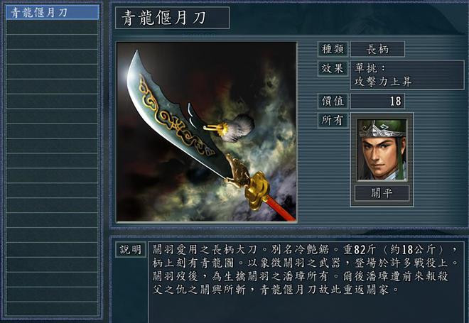 三国志11：武圣之子关平单挑魏蜀吴群四方战神，能否延续家父雄风