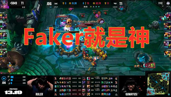 Faker距离再次封神，只差一步！T1能打破大热必死魔咒夺冠吗？