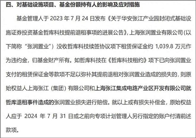 刚扩募就踩雷，收益竟然靠“兜底”，华安基金把REITs 彻底玩废了