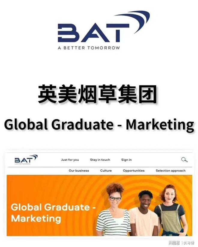 英美烟草外企！BAT烟草集团招聘！月薪25K+！实习全职均可