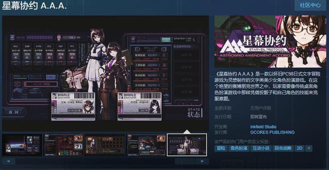 《星幕协约 A.A.A.》Steam页面上线 发售日期待定