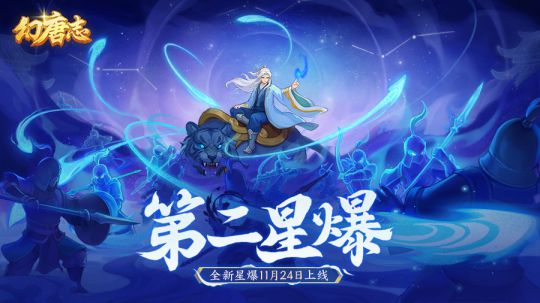 双星爆无法共存？幻唐志天策第二星爆输出更高，佛门可解药抗