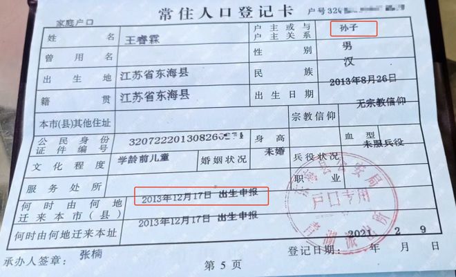 江苏一七旬老汉户口本突然多了个10岁“孙子”：儿子还单身未婚，警方称已注销