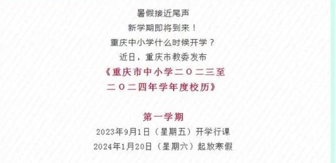 最新放假通知！寒假时长大部分都在20天以上，家长学生态度不同