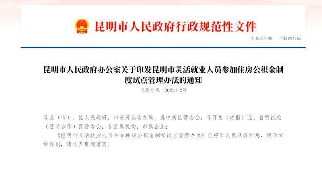 12月13日起，昆明这些人员可自主缴存住房公积金