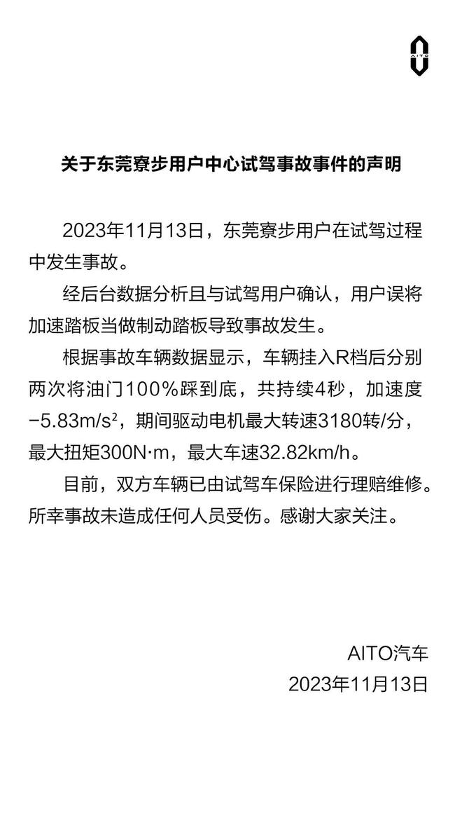 问界倒车撞上比亚迪 AEB功能边界何在？记者走访华为线下门店|一线