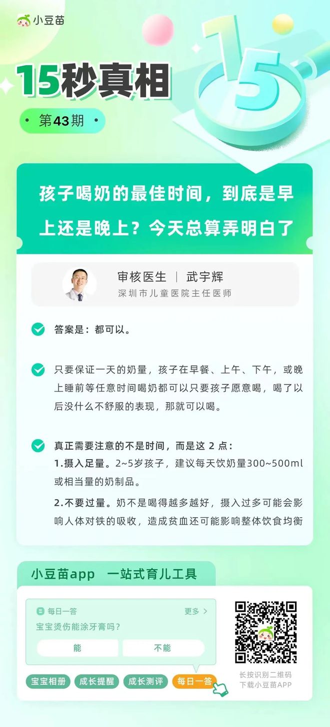 孩子喝奶的最佳时间，到底是早上还是晚上？今天总算弄明白了！