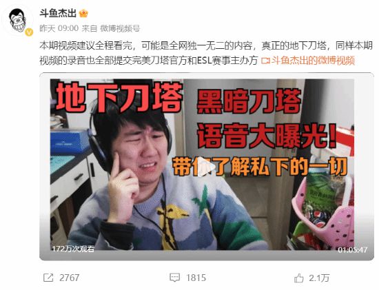 杰出哥再石锤Dota2战队打假赛 玩家担心其安全受威胁