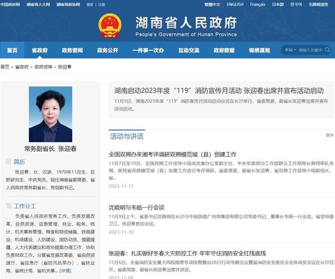 中候补转任省委副书记后，“70后”女副省长接任