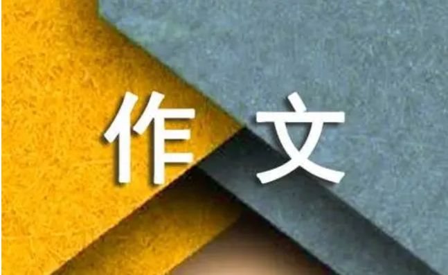 问题到底出在了哪里？从期中考试作文题说起