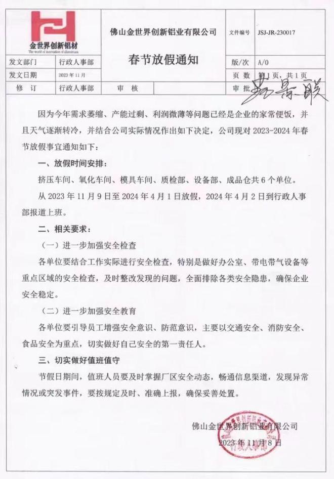 调查！广东一铝企为何提前放假到明年4月1日？“需求萎缩、产能过剩、利润微薄成家常便饭……”