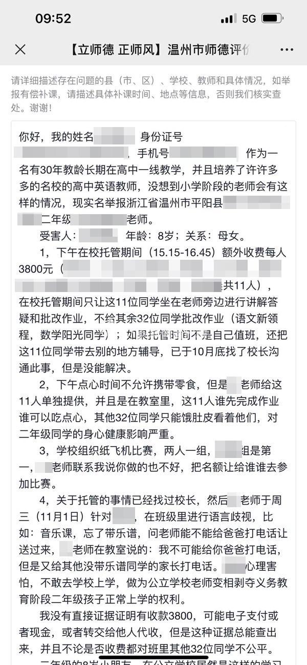 浙江一小学老师被举报有偿答疑、改作业 教育局回应