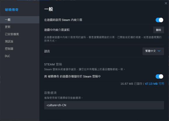 破晓传说steam中文设置教程-破晓传说steam简体中文设置方法分享