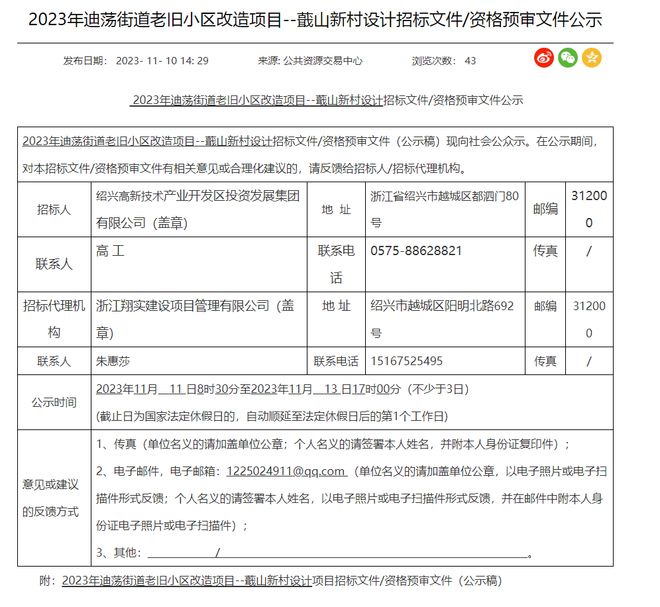 总投资超7000万！涉及建筑59栋，绍兴又一个老旧小区即将改造