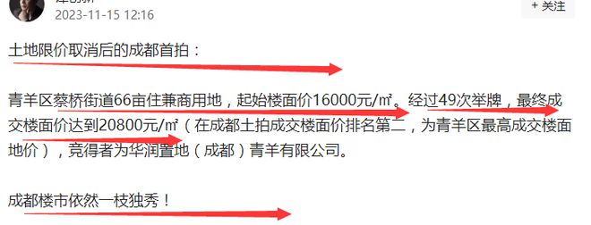 成都楼市狂飙模式，取消土地限价后，首拍楼面价达到20800元/㎡