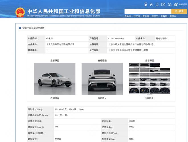 小米汽车公示：北汽越野代工 采用比亚迪弗迪电池