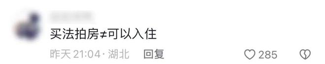 上海男子买法拍房当婚房，10年入住不成，谈过N个女友都告吹！