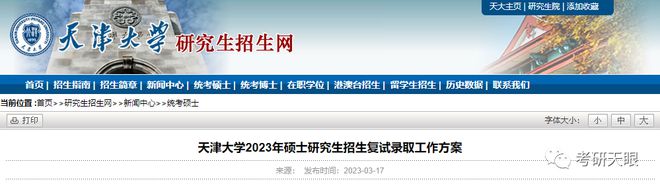 2023年考研一志愿报考有优势的部分院校