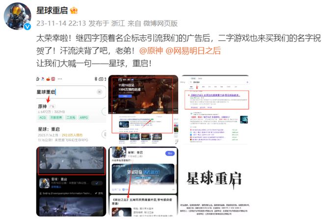 朝夕光年《星球：重启》官博“点名”《原神》《明日之后》