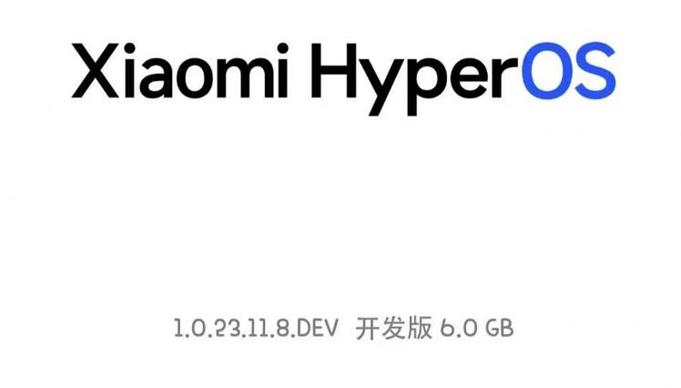 小米澎湃OS首个开发版更新 新功能与更新内容公布