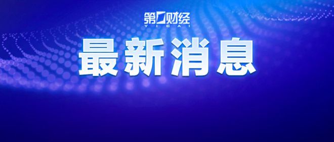 突发！中国华融深夜重磅公告！