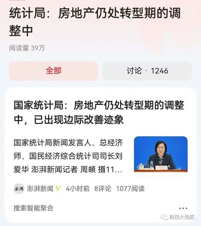 统计局讲：房地产还在调整，公积金也开始认房不认贷了？