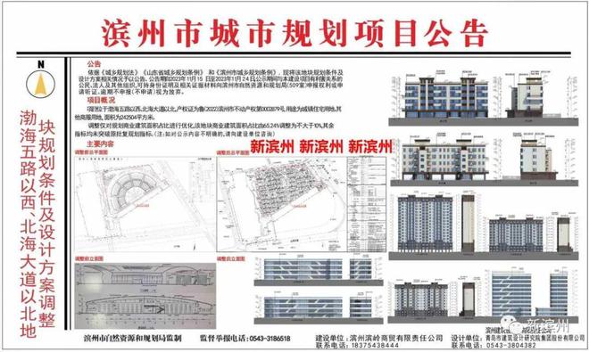 定了！滨州东方红路口！大动作