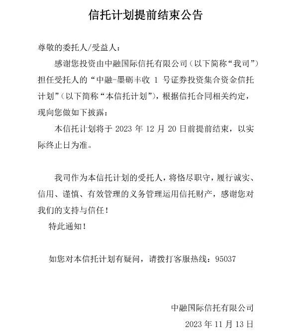 中融信托陆续清盘证券类信托，多只产品净值低于1