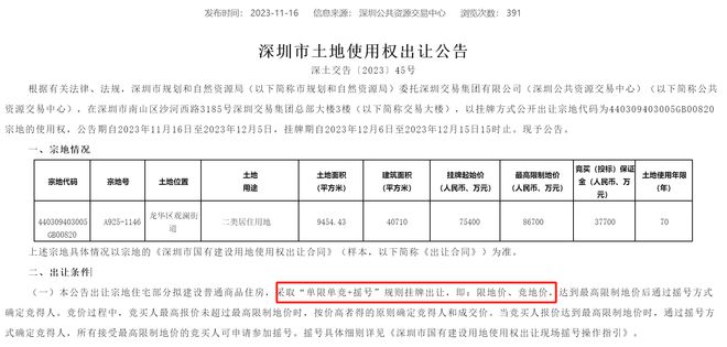 商品房取消限售价！深圳刚挂牌两宗宅地，土拍规则调整了