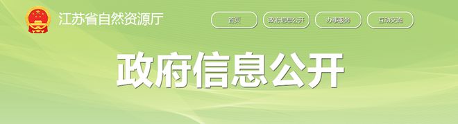 省政府批复！泰州这些区域约285亩土地将被征收！有你家吗？