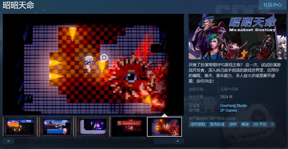 解谜冒险游戏《昭昭天命》Steam页面上线 明年发售