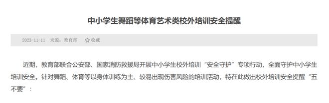 教育部警示10岁以下慎做下腰动作，送孩子学舞蹈能保证安全吗？