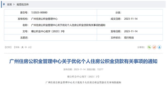 广州楼市出蚊子肉政策，工具箱里又少了件宝贝