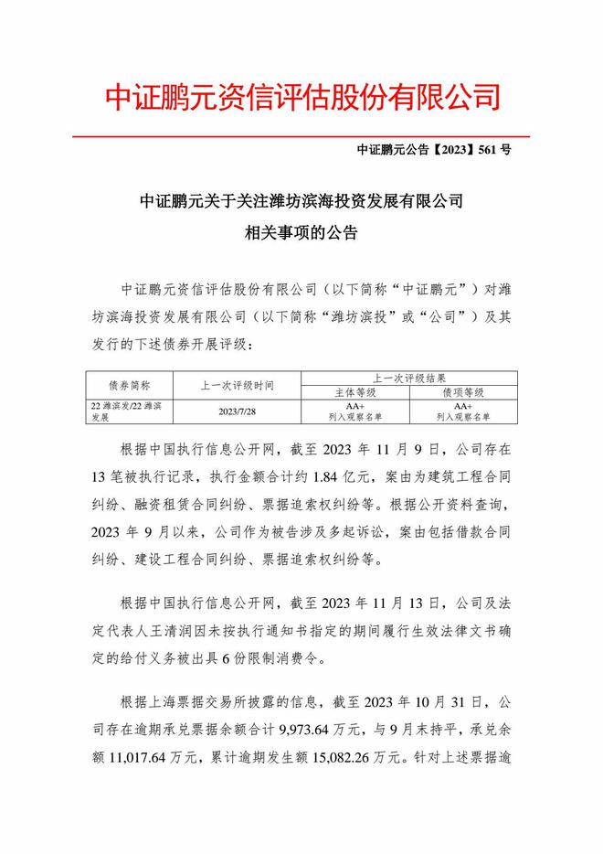 潍坊滨投短期债务余额超百亿，仅持货币资金3亿多，面临很大流动性压力