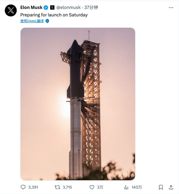 马斯克：SpaceX“星舰”发射推迟至周六