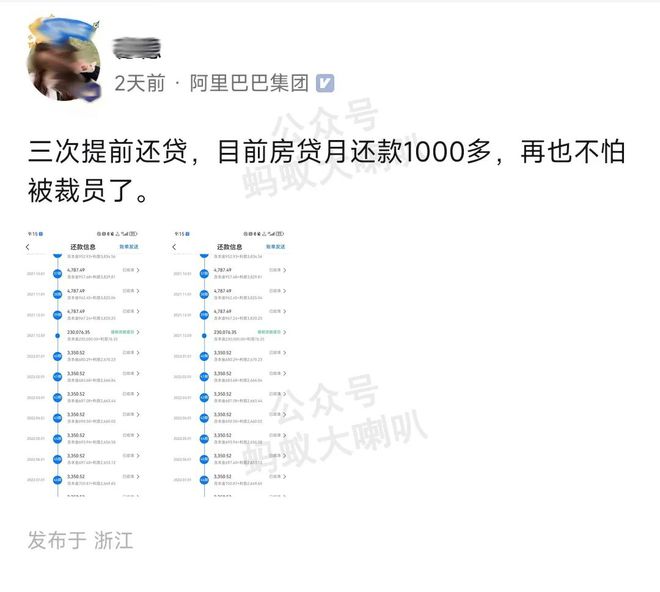 阿里员工：三年三次提前还房贷，目前月供1000多，再也不怕被裁员了