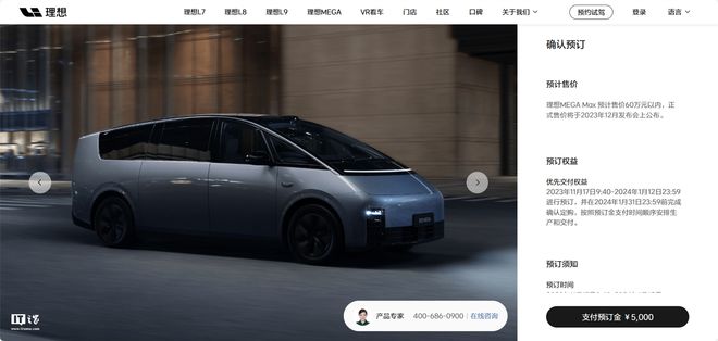 理想 MEGA 车型现已开启预订：订金 5000 元，正式售价 12 月公布