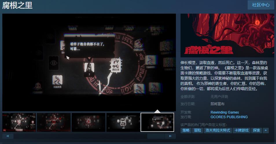 策略游戏《腐根之里》Steam页面 发售日期待定