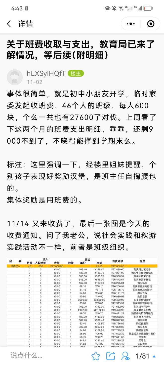 浦东某校家委会两个月收1200元班费引起热议，合理吗