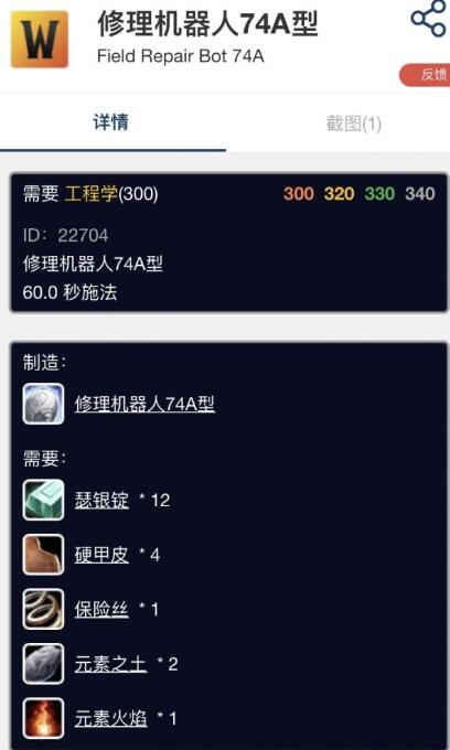 wlk工程1-450材料清单一览-wlk工程1-450材料清单一览攻略