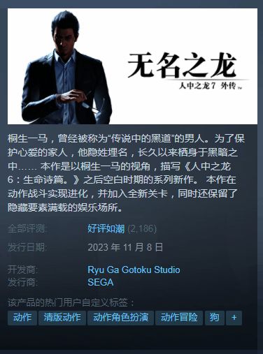 《如龙7外传》Steam评价涨至好评如潮！为系列之最