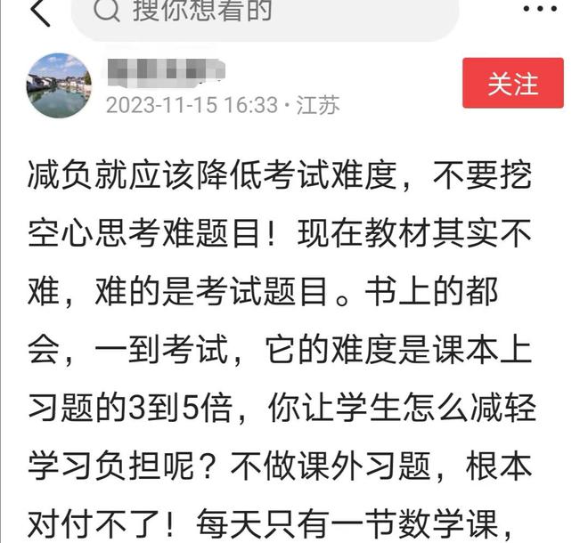 家长:减负就应该降低考试难度，不要挖空心思考难题。网友：支持