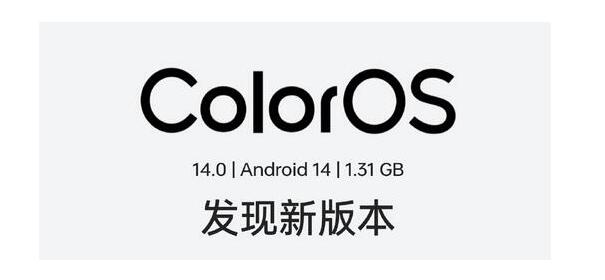 ColorOS14怎么样？要不要升级？ColorOS14流畅度实测