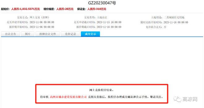 高州一房地产商豪横出手以1032万元拿下南湖塘一地块