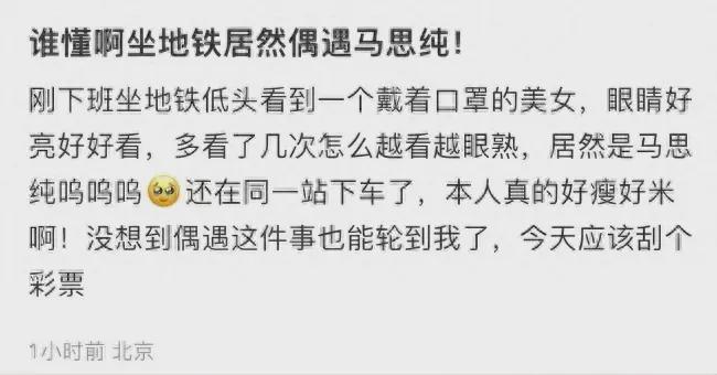 马思纯现身地铁站，清秀眉眼如邻家女孩，低调穿搭难掩女神气质！