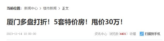 厦门取消限购48小时：有楼盘降价30万，成交量却不见起色