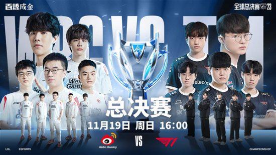 就在明天！《LOL》S13决赛WBG vs T1见证夺冠之路