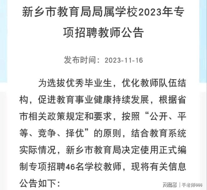 火了！新乡教育局二次启动专项招聘，网友直呼有猫腻