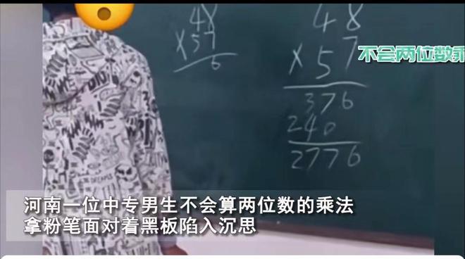 中专男生不会两位数乘法，网友：反对高中分流的人无话可说了吧！