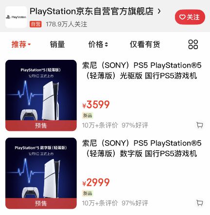 新款PS5国行京东预售开启：售价2999元起